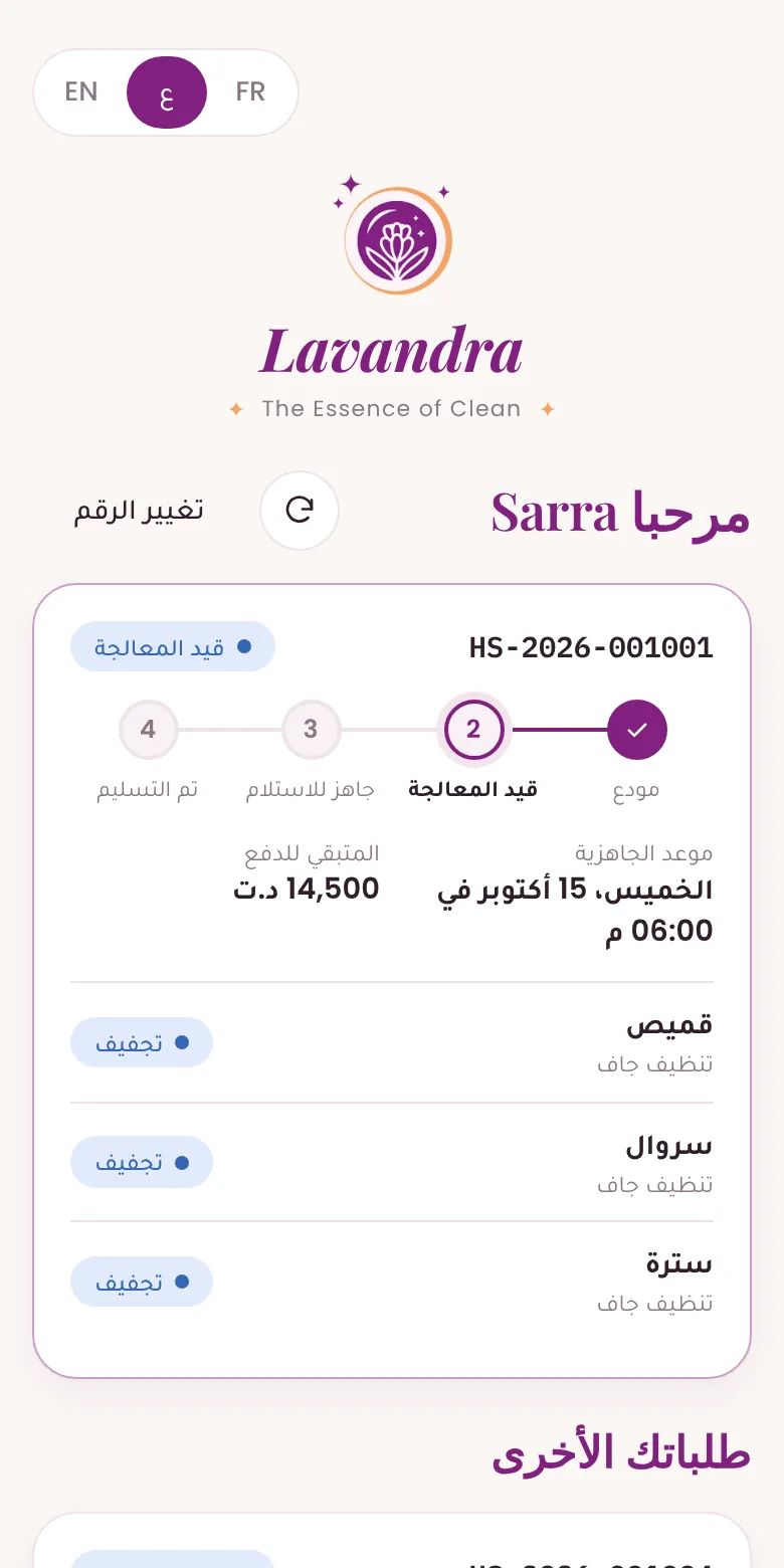 صفحة متابعة طلب على الهاتف